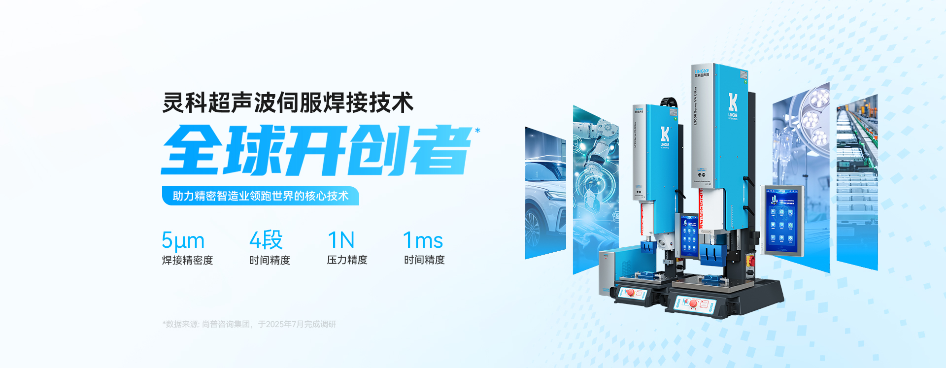 靈科超聲波